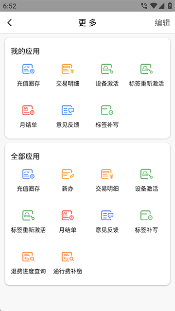 河北ETC App下载官方版 截图 3